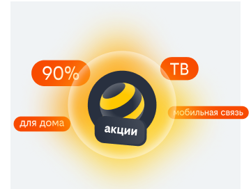 акции билайн в Жуковском